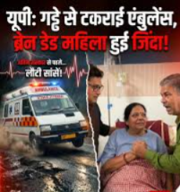 Miracle in UP: Woman Declared Brain Dead Regains Breath During Ambulance Ride